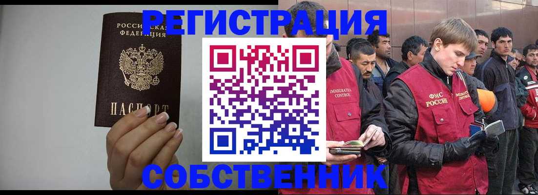 купить прописку в Балашове